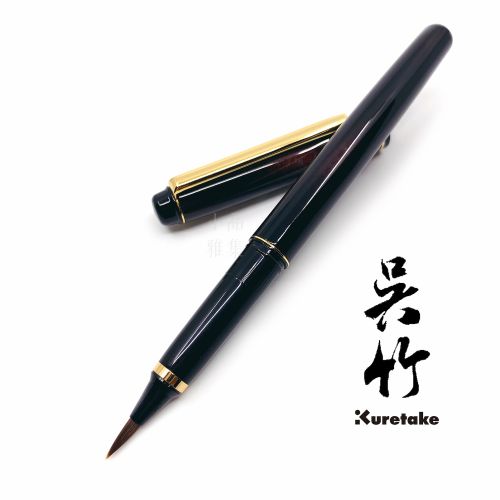 日本 Kuretake 吳竹 萬年毛筆 （紅）DW150-1