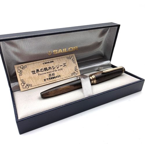 =中古美品= SAILOR 寫樂 世界銘木系列 黑柿木 14K 鋼筆F尖  UD-8668