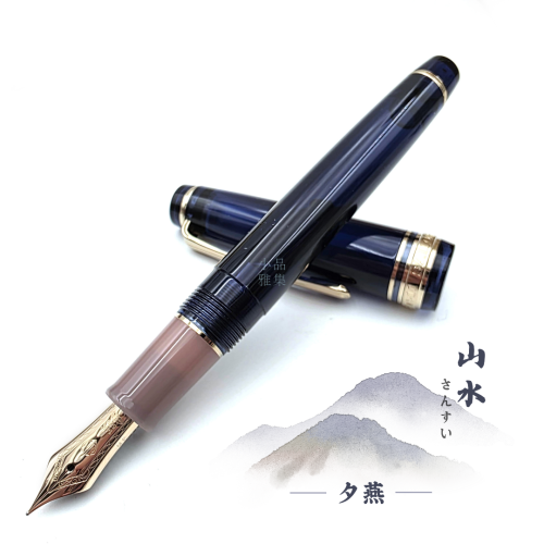 日本 Sailor 寫樂 四季織系列 “山水” 14k 鋼筆 （夕燕）