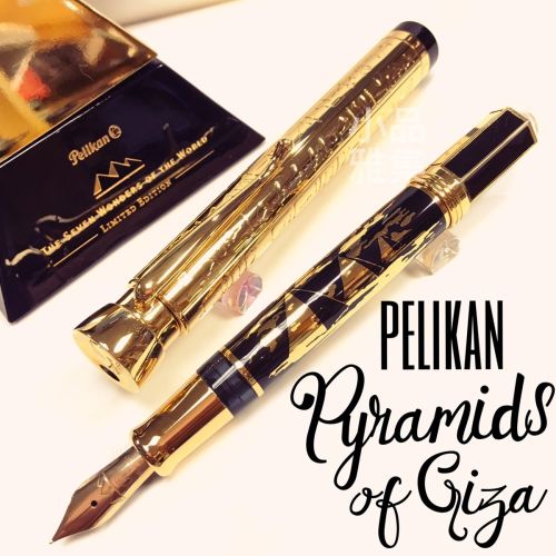 德國 Pelikan 百利金 2004年 Seven Wonders of the World - The Pyramids of Giza 金字塔 18K金 限量鋼筆
