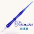 臺灣內灣 純手工 玻璃沾水筆（雙色-外透深藍內白） 