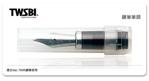 三文堂 TWSBI 鋼筆筆尖 透黑握位 (TWSBI VAC 700R 用) 