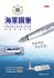 臺灣 SKB 文明鋼筆【RS-501i】三軍系列 海軍鋼筆